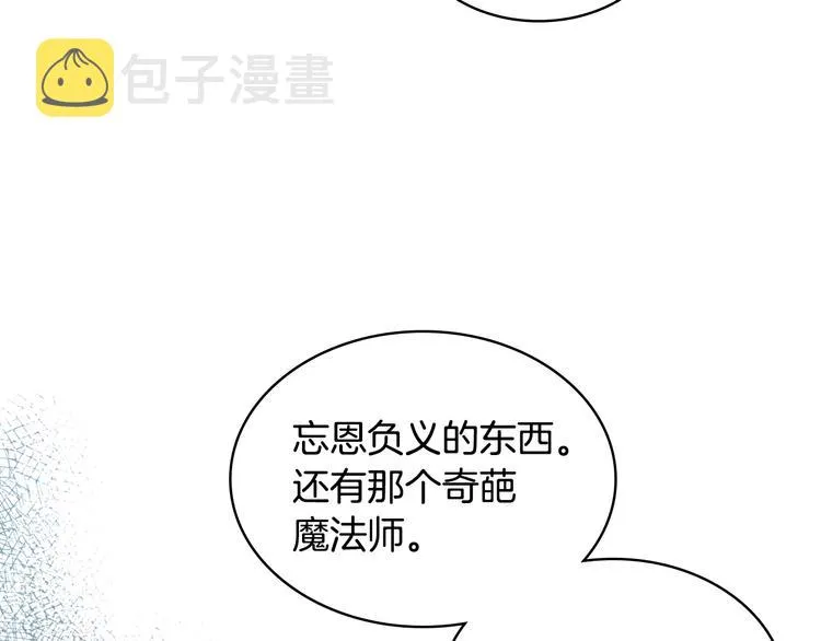 第13话 自作自受 第21页