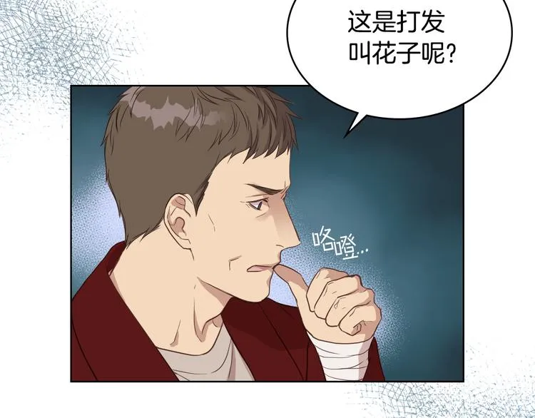 第13话 自作自受 第22页