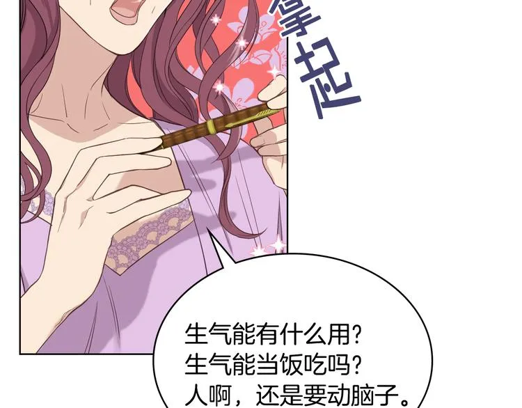 第13话 自作自受 第27页
