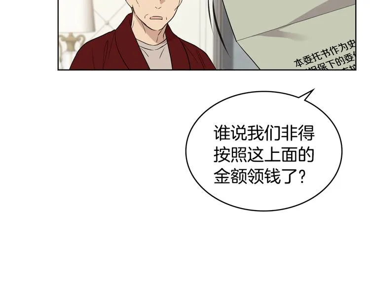 第13话 自作自受 第29页