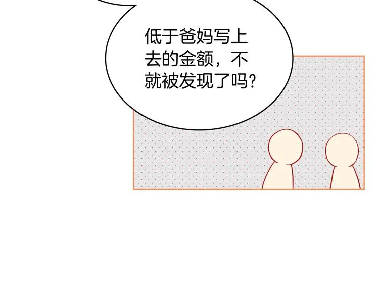 第13话 自作自受 第40页