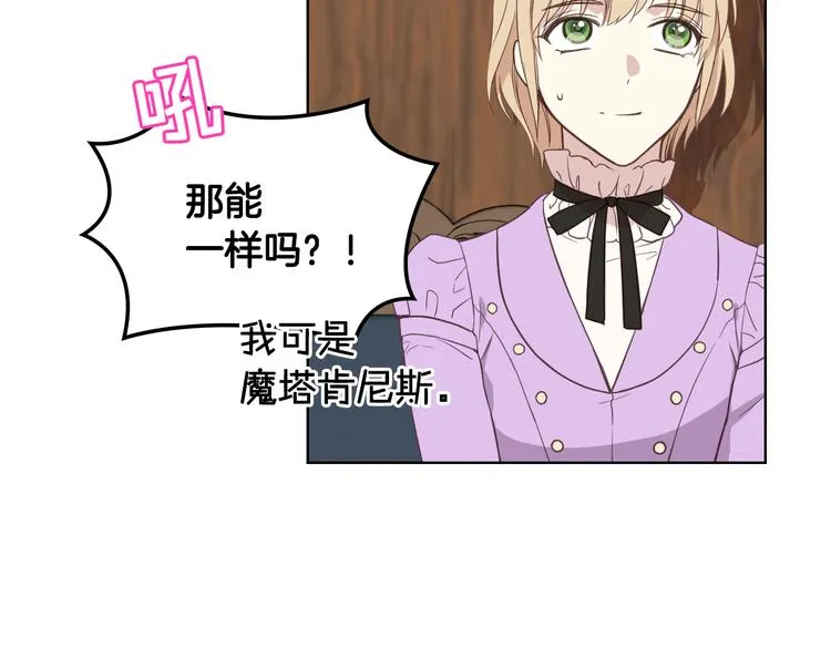 第13话 自作自受 第66页