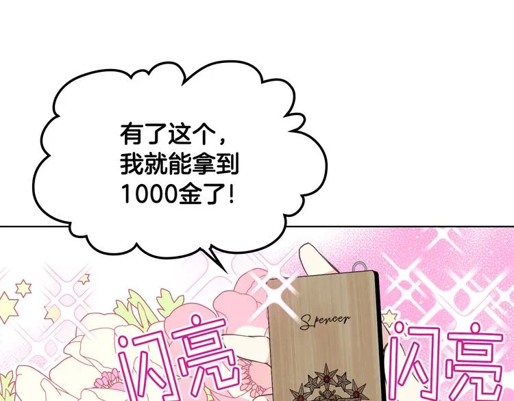 第13话 自作自受 第102页