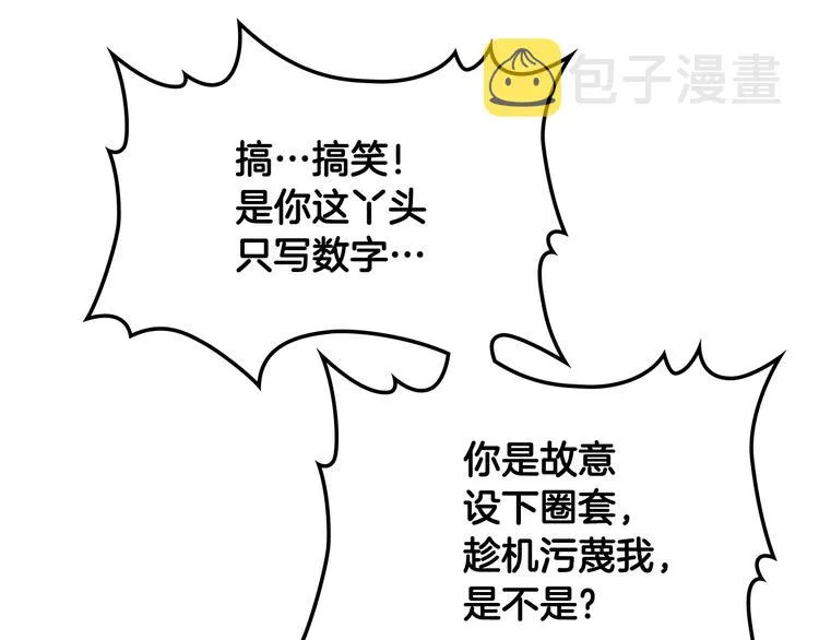 第14话 警告 第101页