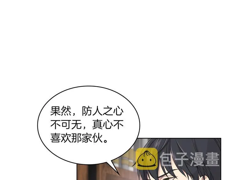 第15话 守护姐姐 第55页