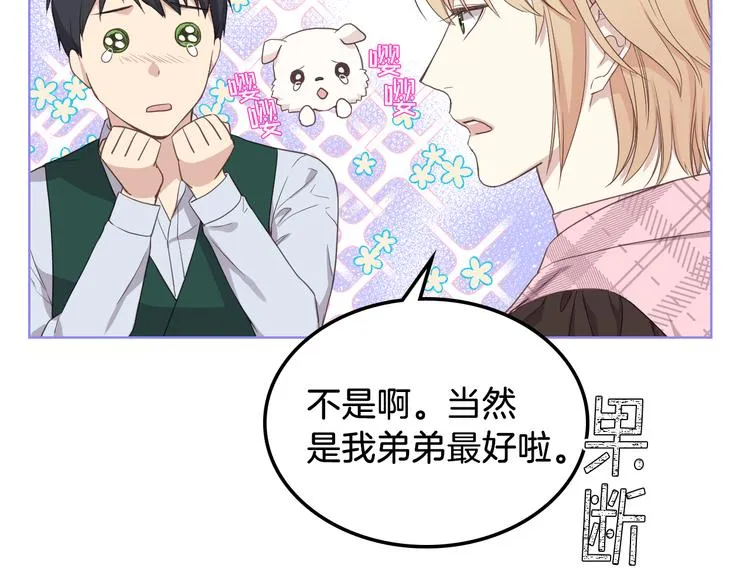 第15话 守护姐姐 第58页
