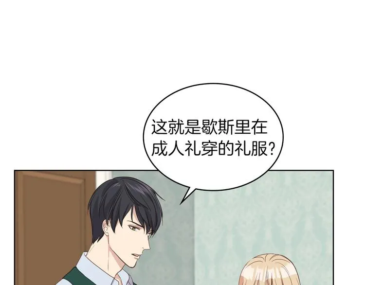第15话 守护姐姐 第85页