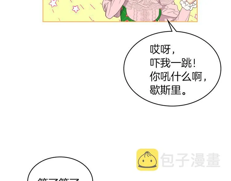 第16话 弟弟的搭档 第3页