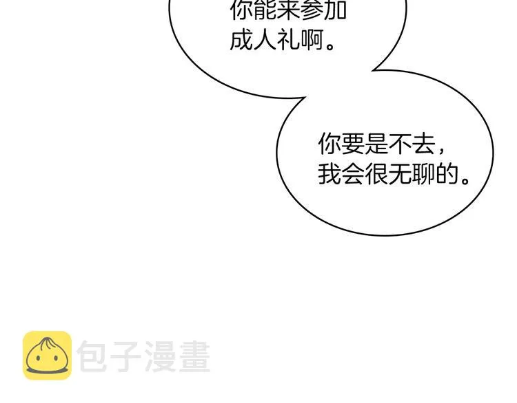 第16话 弟弟的搭档 第7页