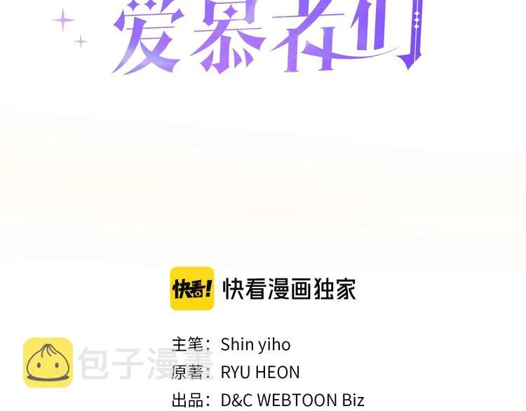 第16话 弟弟的搭档 第16页