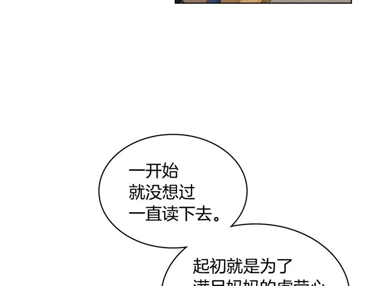 第16话 弟弟的搭档 第52页