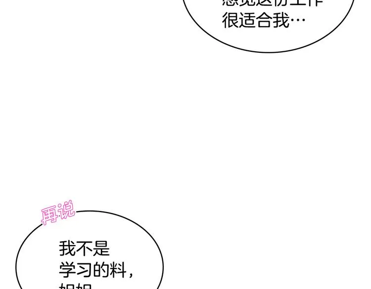 第16话 弟弟的搭档 第57页