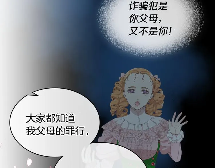 第16话 弟弟的搭档 第75页