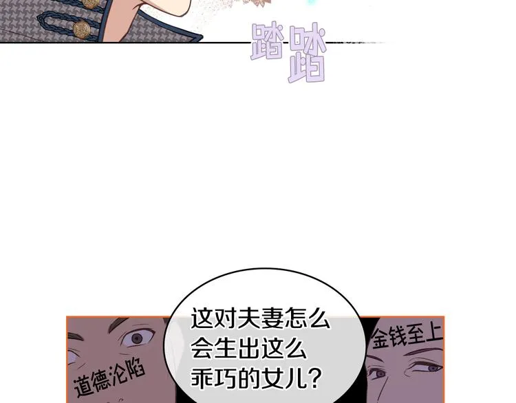 第16话 弟弟的搭档 第88页