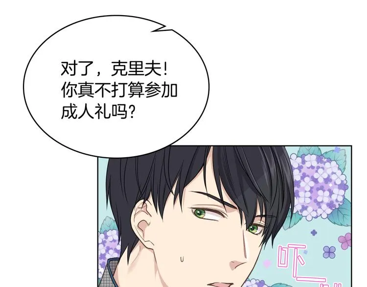 第16话 弟弟的搭档 第90页
