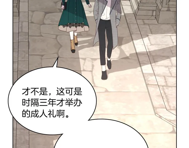 第16话 弟弟的搭档 第93页