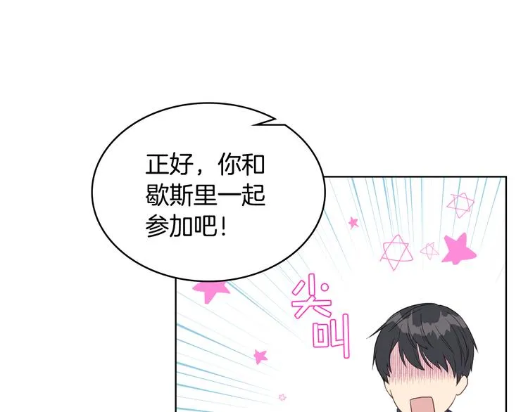 第16话 弟弟的搭档 第95页