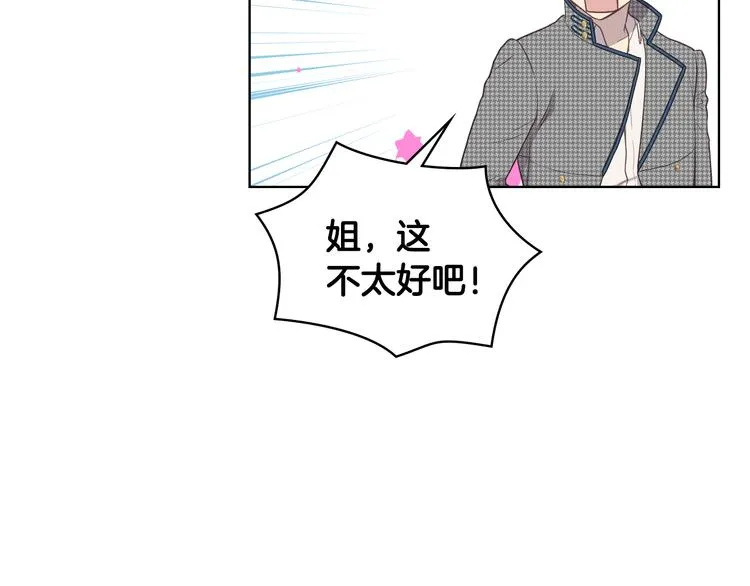 第16话 弟弟的搭档 第96页