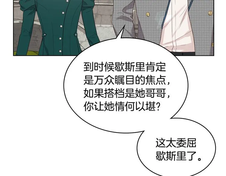 第16话 弟弟的搭档 第98页