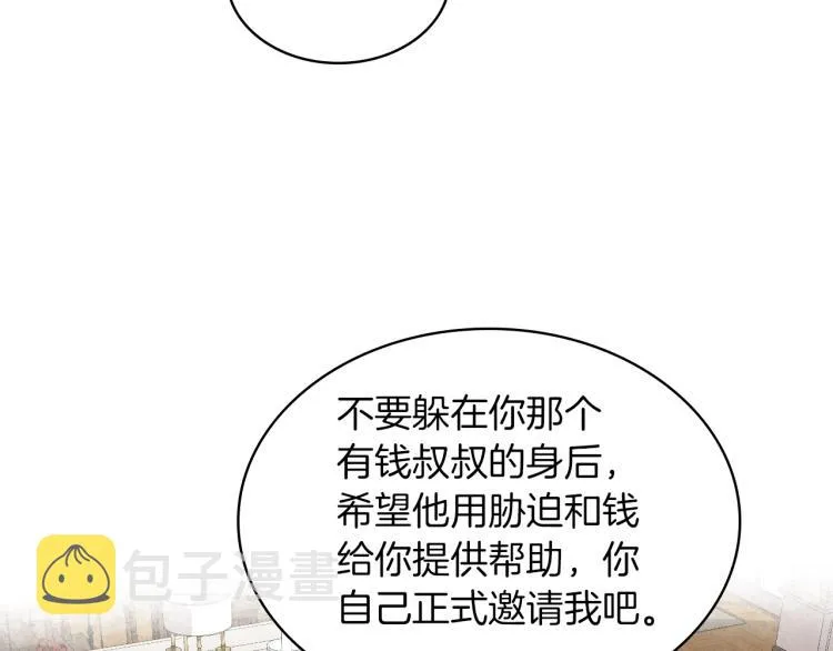 第20话 谈条件 第3页