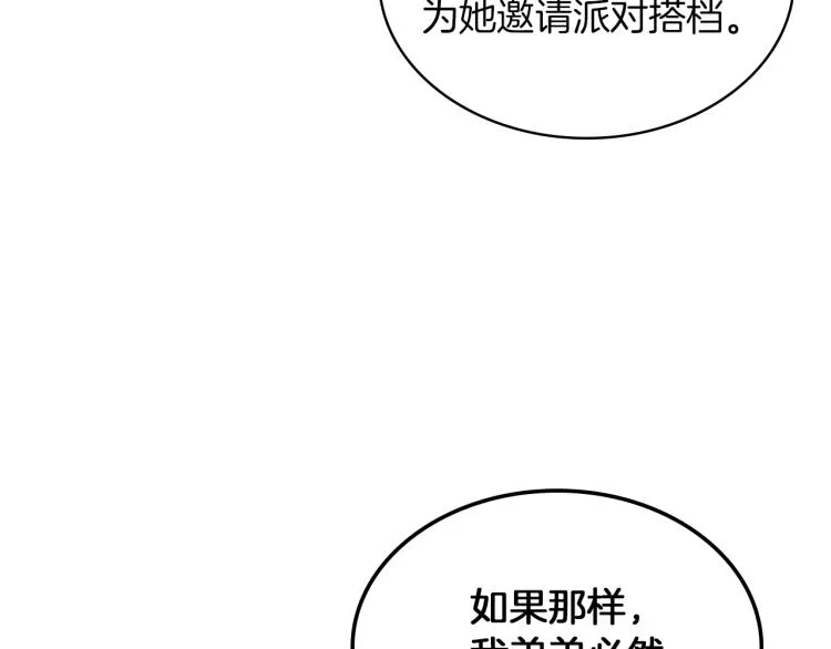 第20话 谈条件 第37页