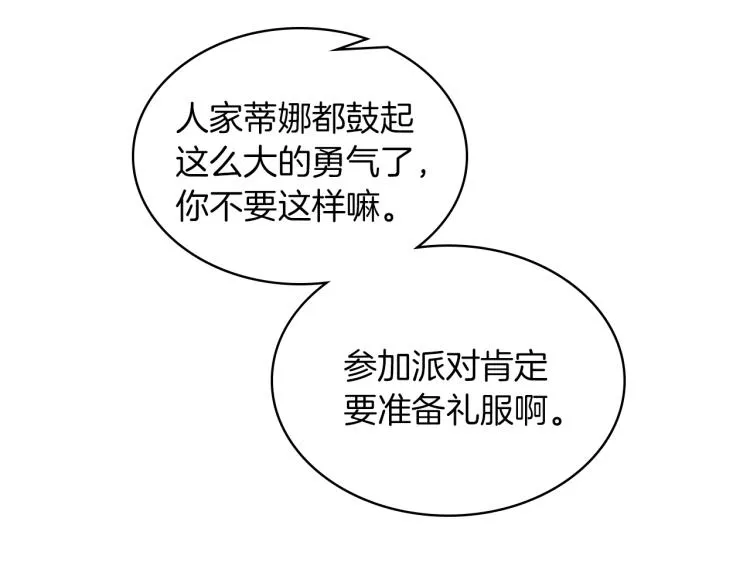 第20话 谈条件 第85页