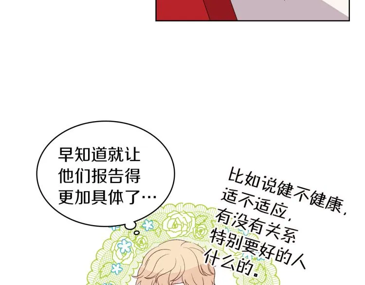 第19话 弟弟的主张 第8页