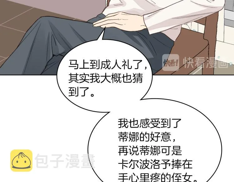 第19话 弟弟的主张 第42页
