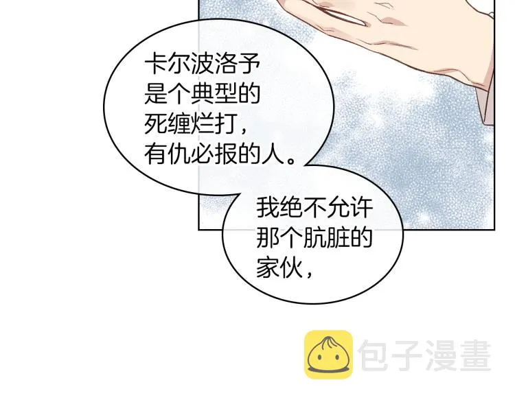 第19话 弟弟的主张 第70页