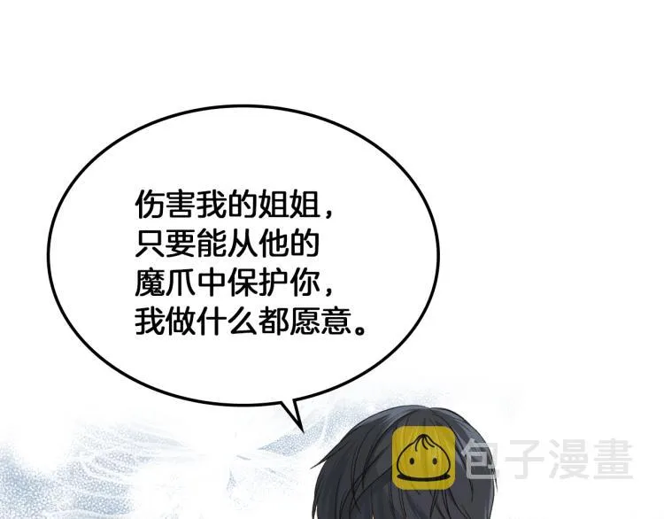 第19话 弟弟的主张 第71页