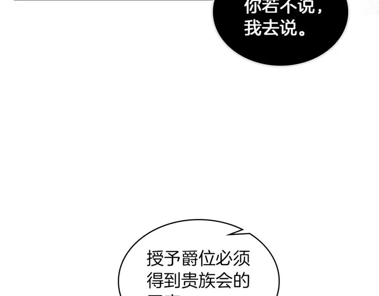 第19话 弟弟的主张 第76页