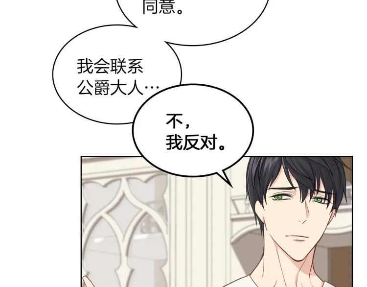 第19话 弟弟的主张 第77页