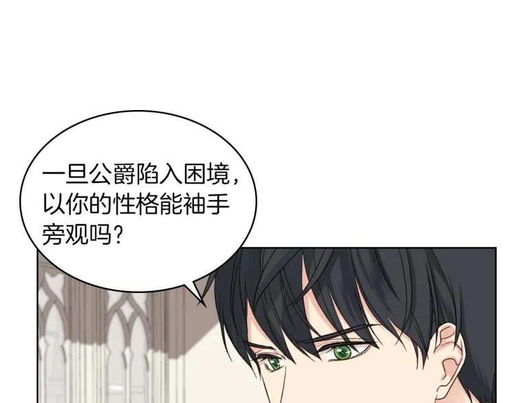第19话 弟弟的主张 第84页