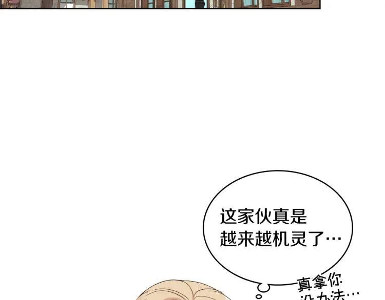 第21话 替罪羊 第9页