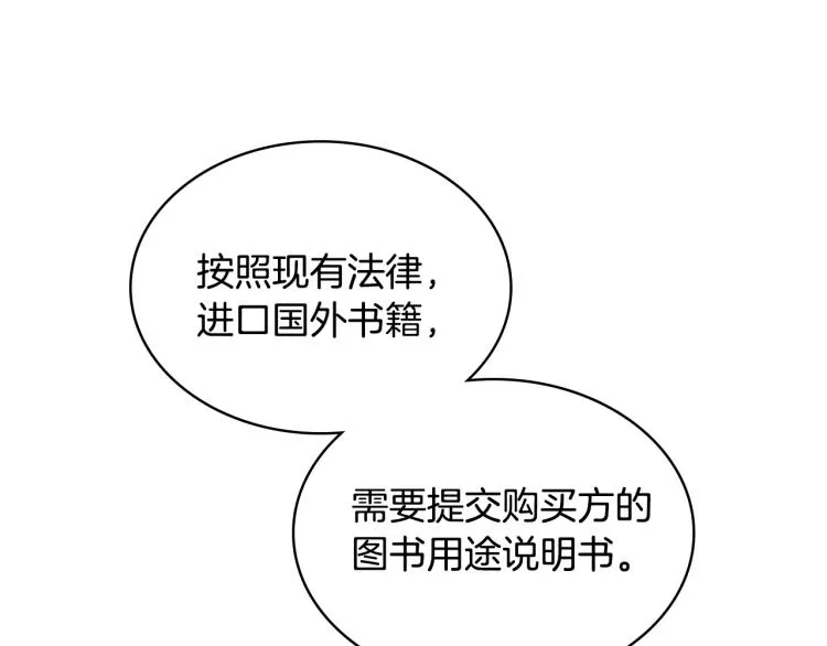 第21话 替罪羊 第73页