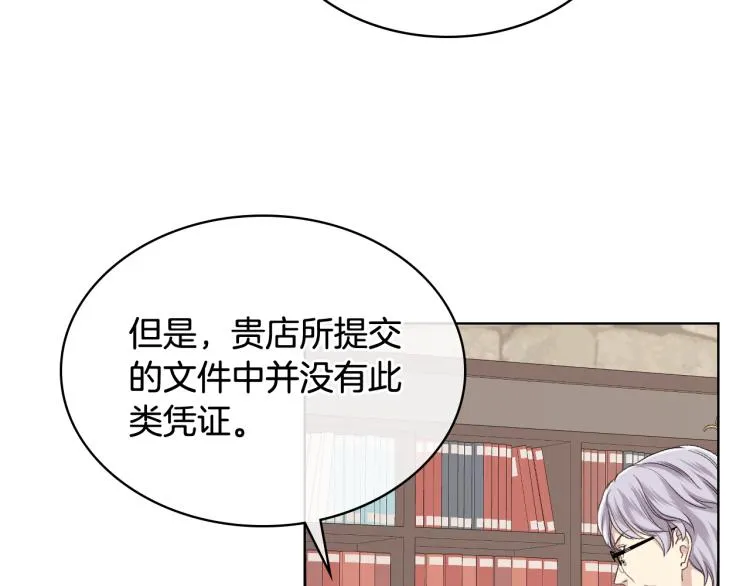 第21话 替罪羊 第74页