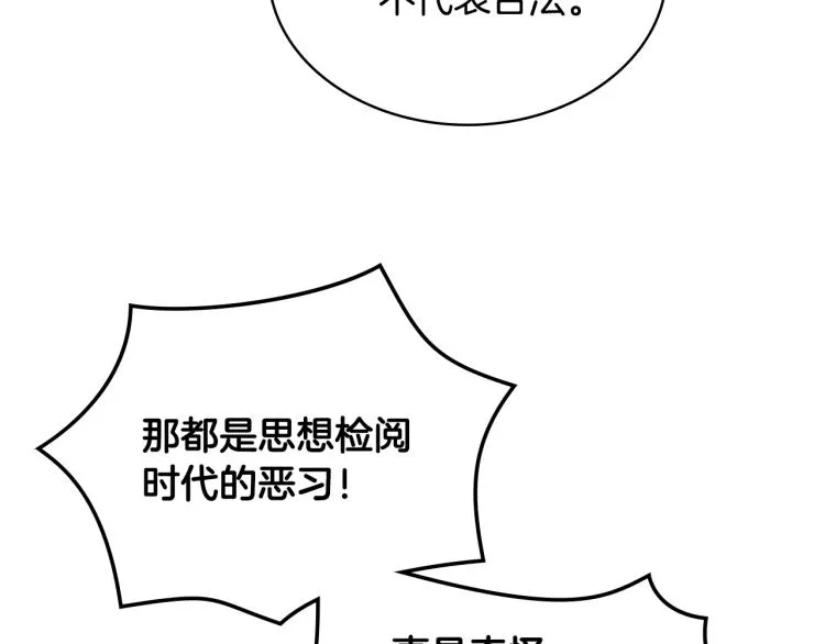 第21话 替罪羊 第78页