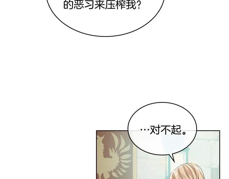 第21话 替罪羊 第102页