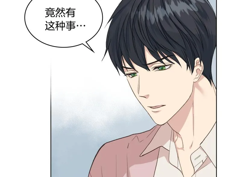 第22话 付费搭档 第2页