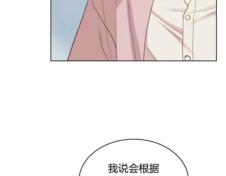 第22话 付费搭档 第3页