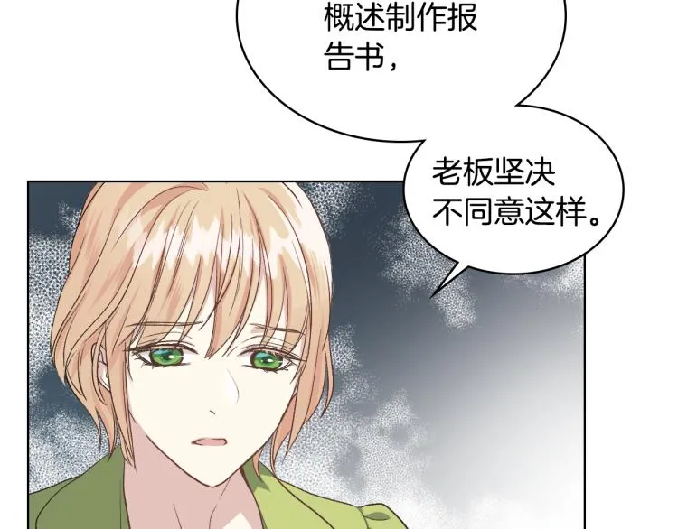 第22话 付费搭档 第4页