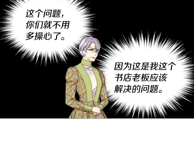 第22话 付费搭档 第6页
