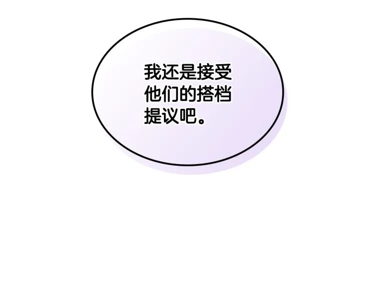 第22话 付费搭档 第10页