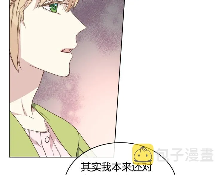 第22话 付费搭档 第15页