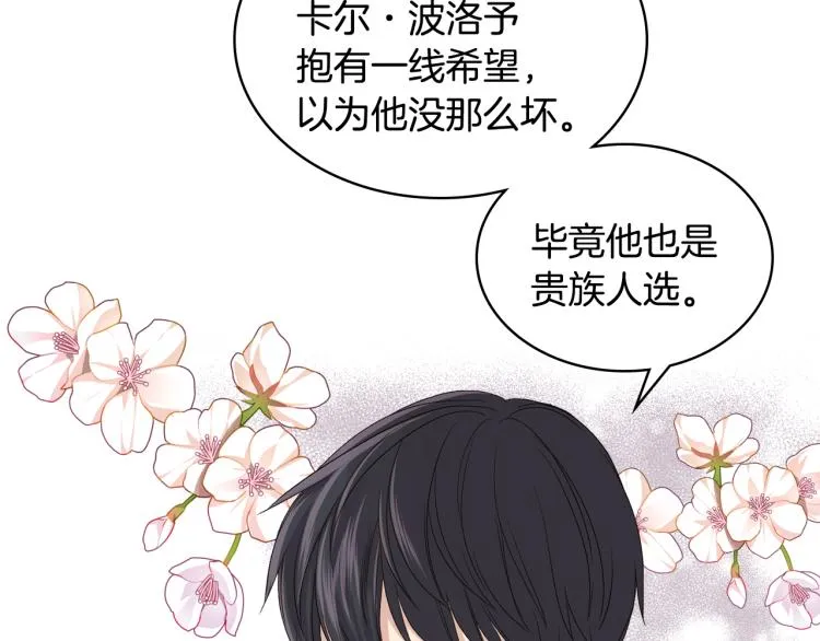第22话 付费搭档 第16页