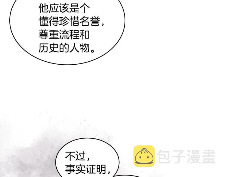 第22话 付费搭档 第18页