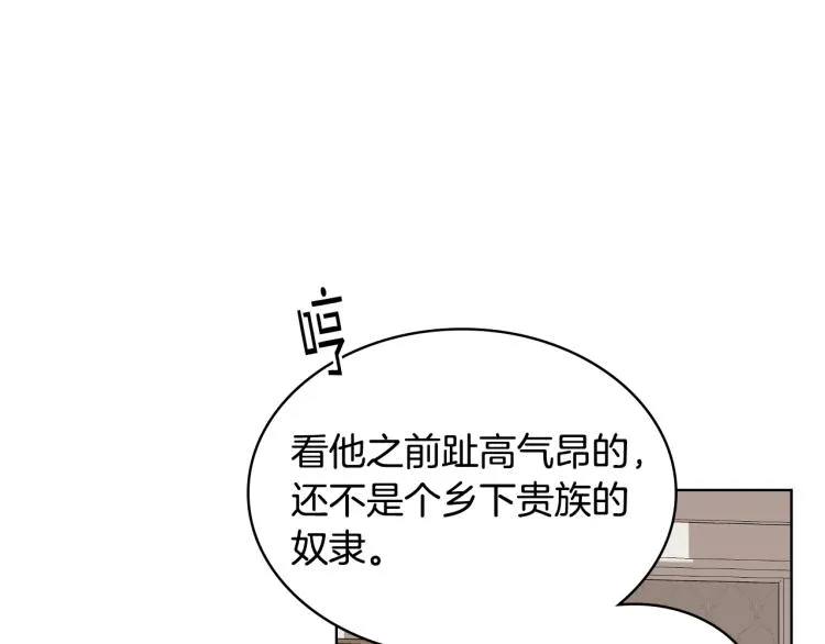 第22话 付费搭档 第23页