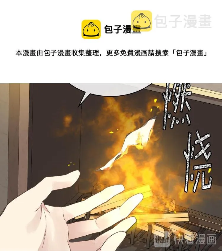 第22话 付费搭档 第26页