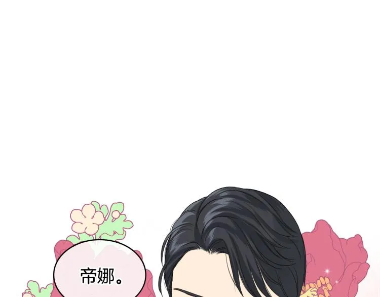 第22话 付费搭档 第33页