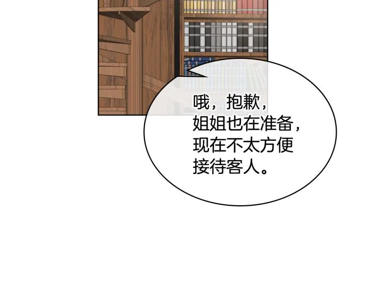 第22话 付费搭档 第42页